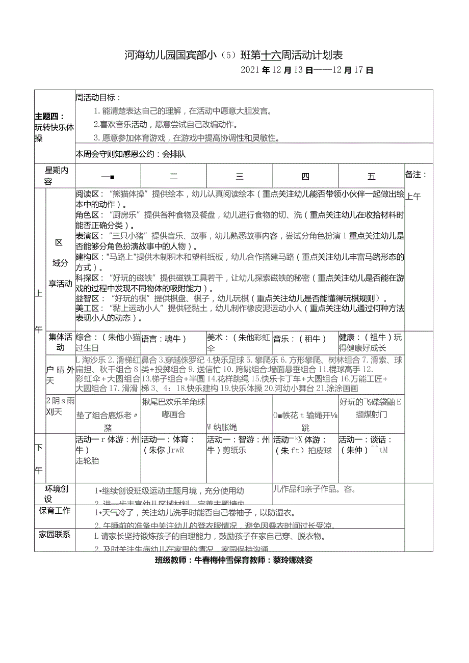 河海幼儿园国宾部小5班第十六周活动计划表.docx_第1页