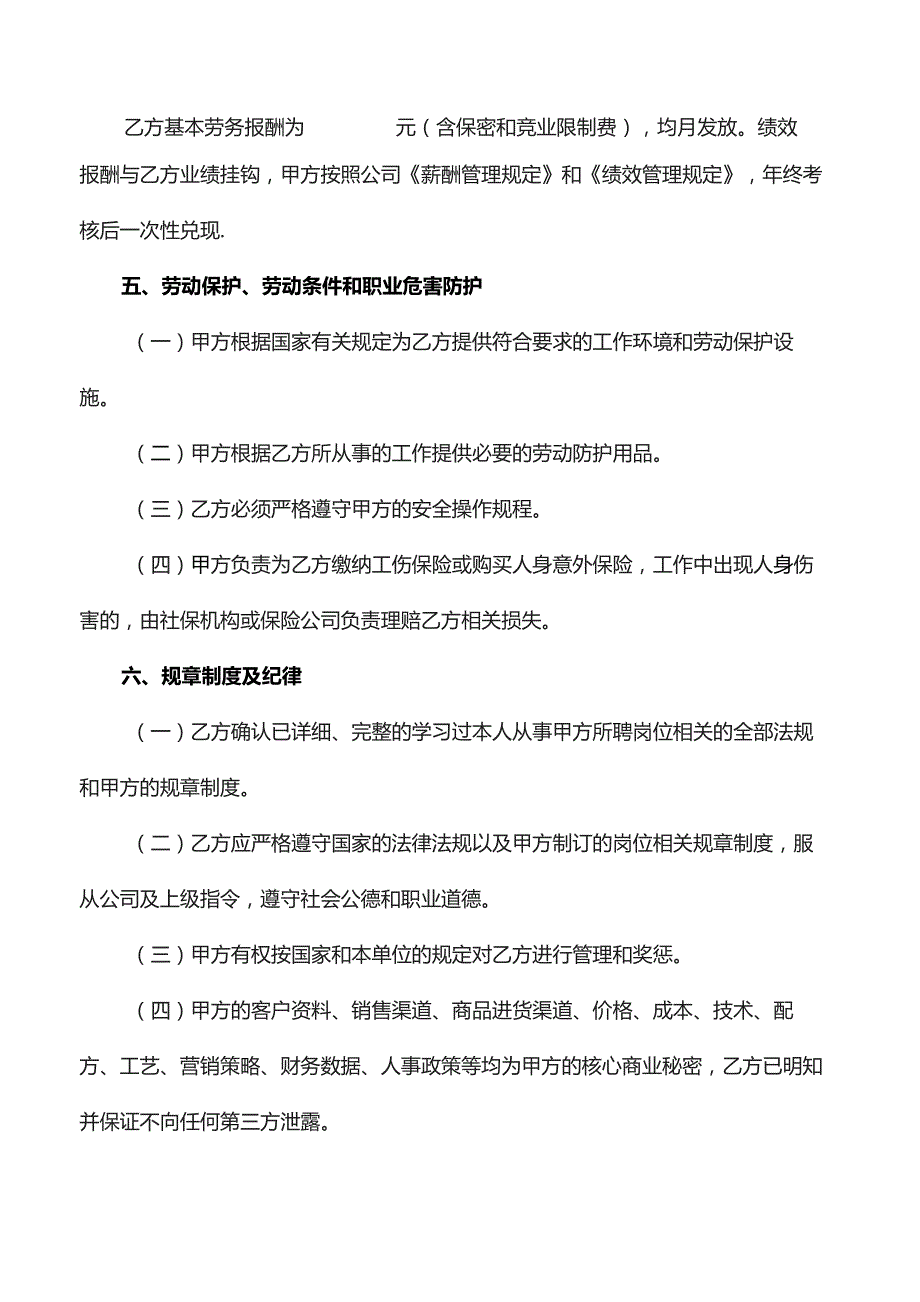 医疗器械公司劳务协议.docx_第2页