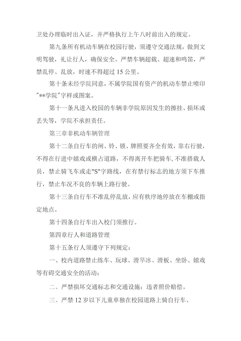 学院校园交通秩序管理规定.docx_第2页