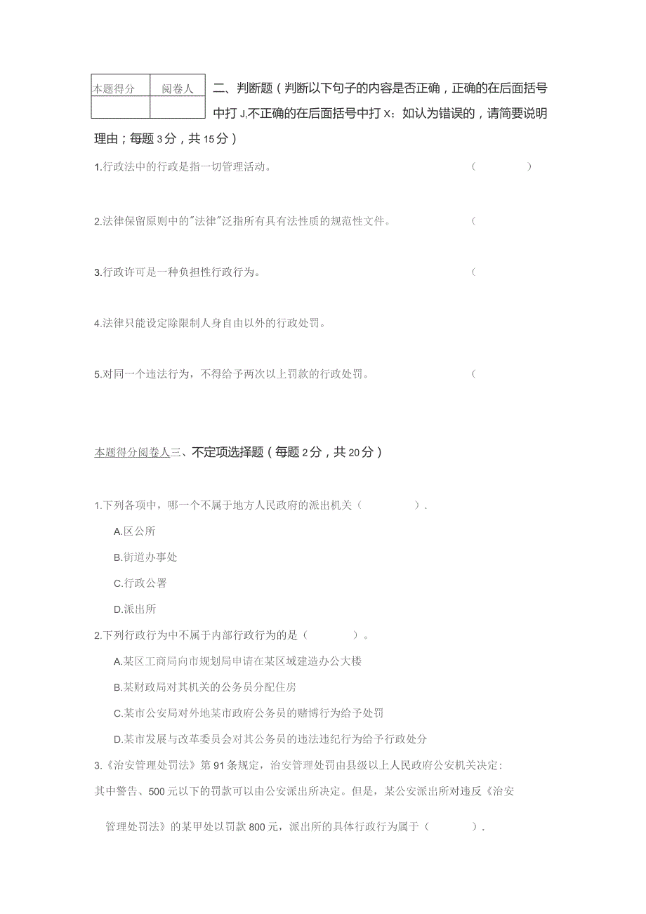 《行政法学》模拟试卷1.docx_第2页