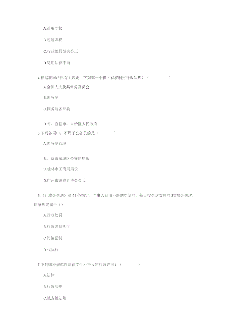 《行政法学》模拟试卷1.docx_第3页