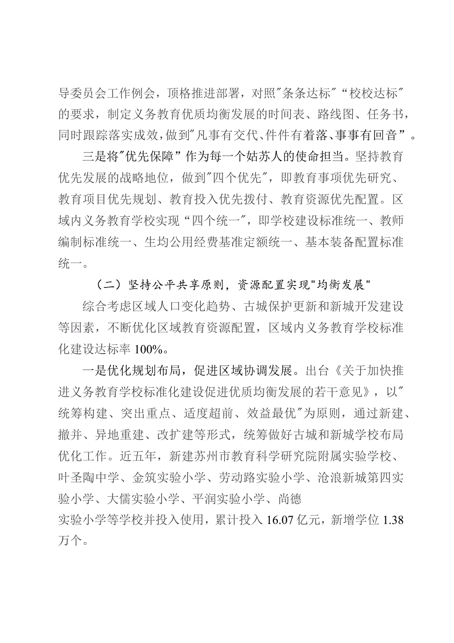 聚力扩优提质筑牢均衡基石精心描绘姑苏教育高质量发展的新图景.docx_第3页