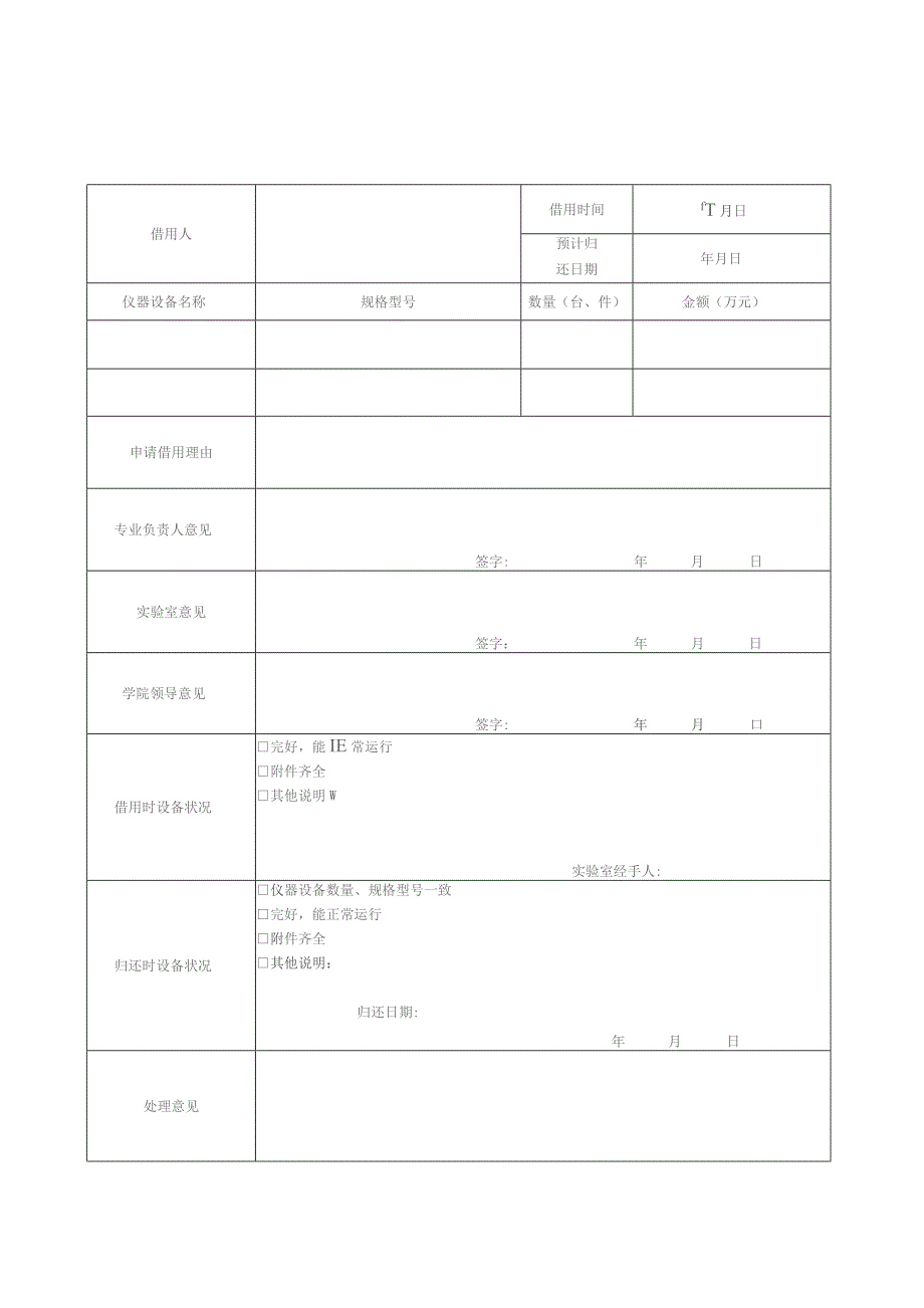 实验室大型设备使用记录表.docx_第2页