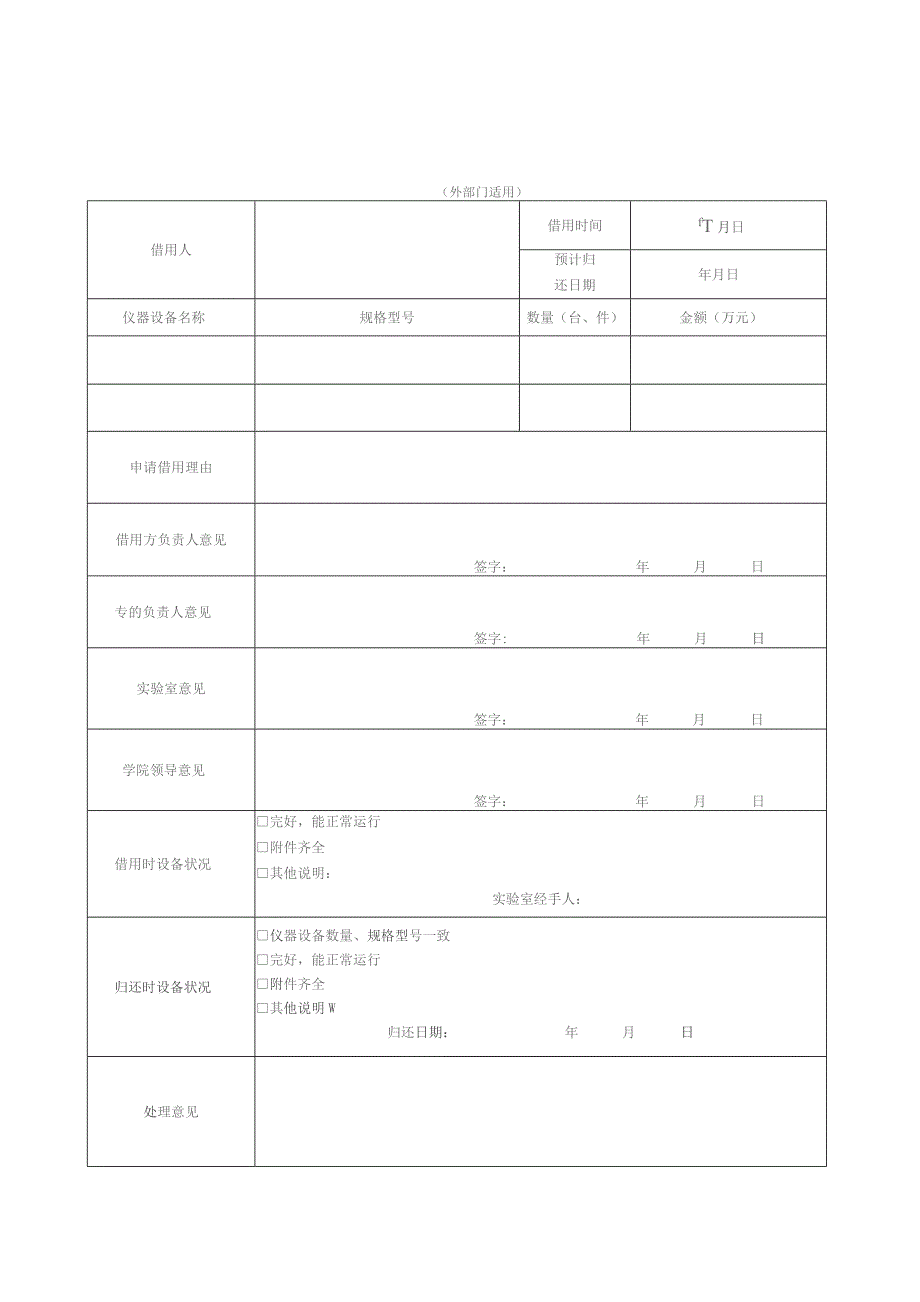 实验室大型设备使用记录表.docx_第3页