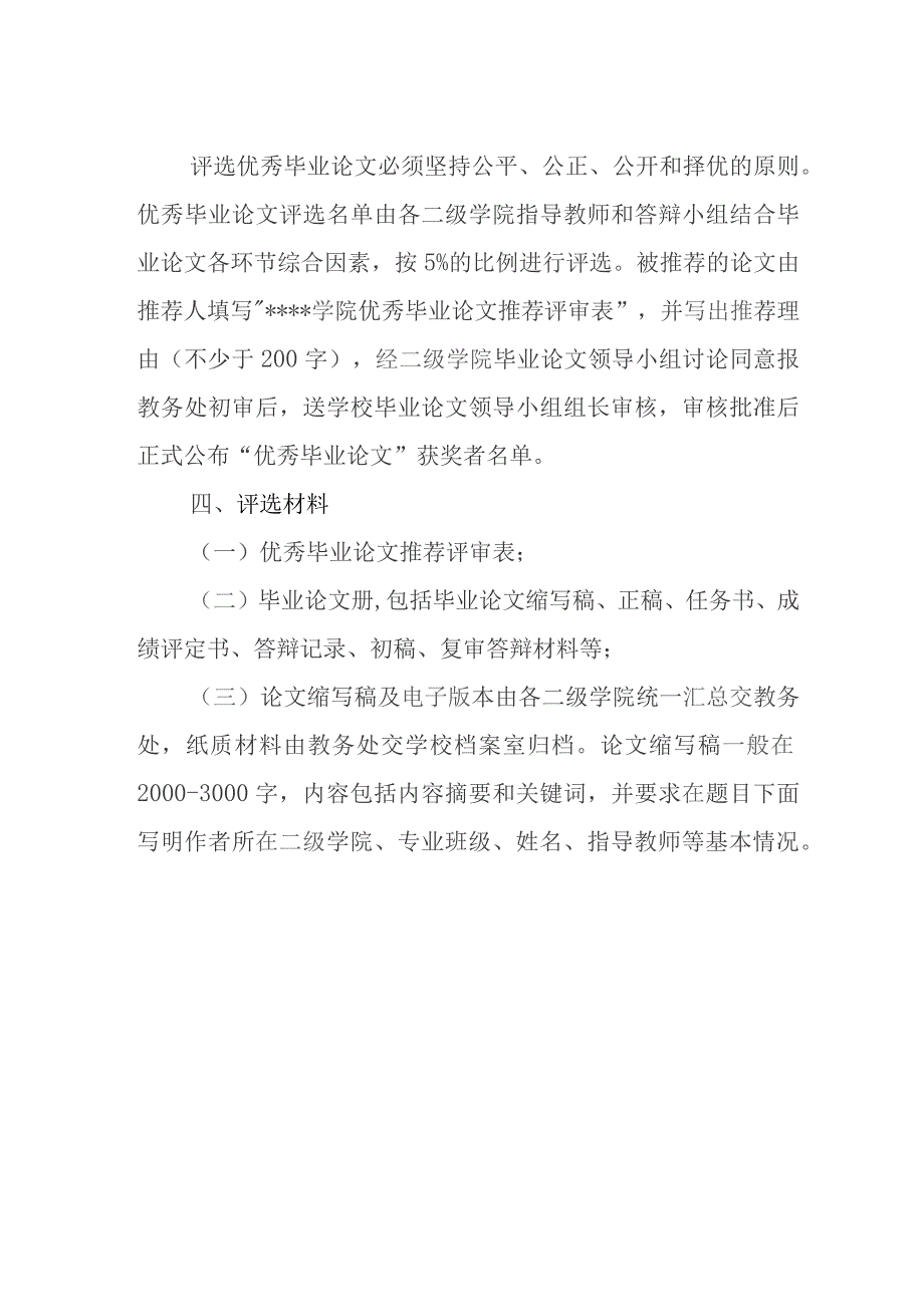 学院优秀毕业论文评选办法.docx_第2页