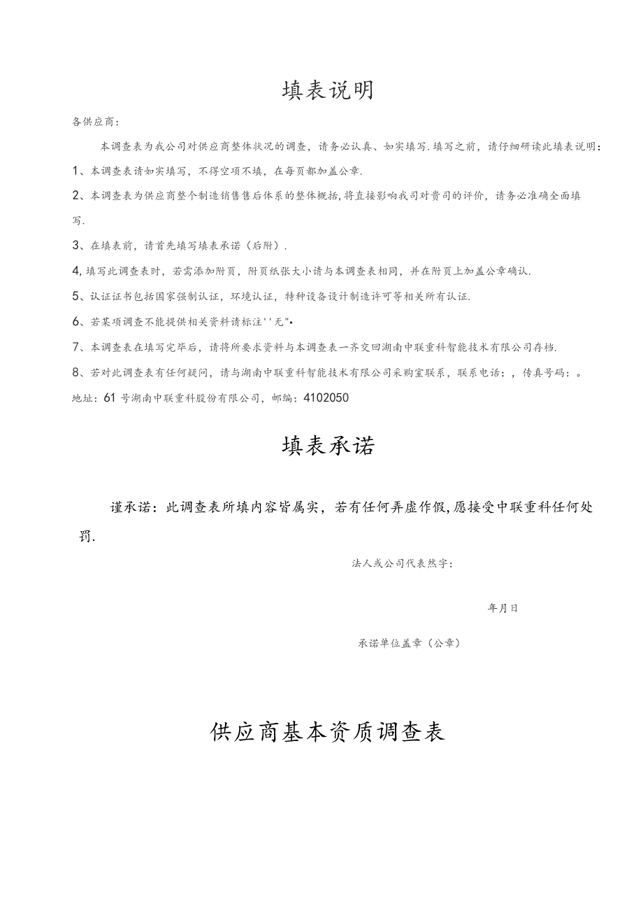 供应商调查表.docx_第3页