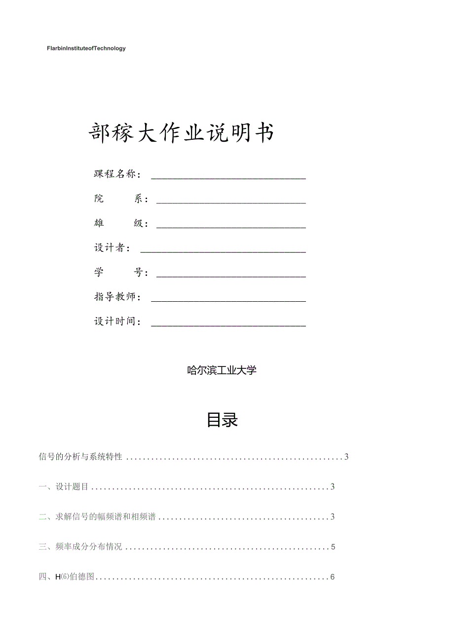 哈工大机械工程测试技术基础大作业.docx_第1页