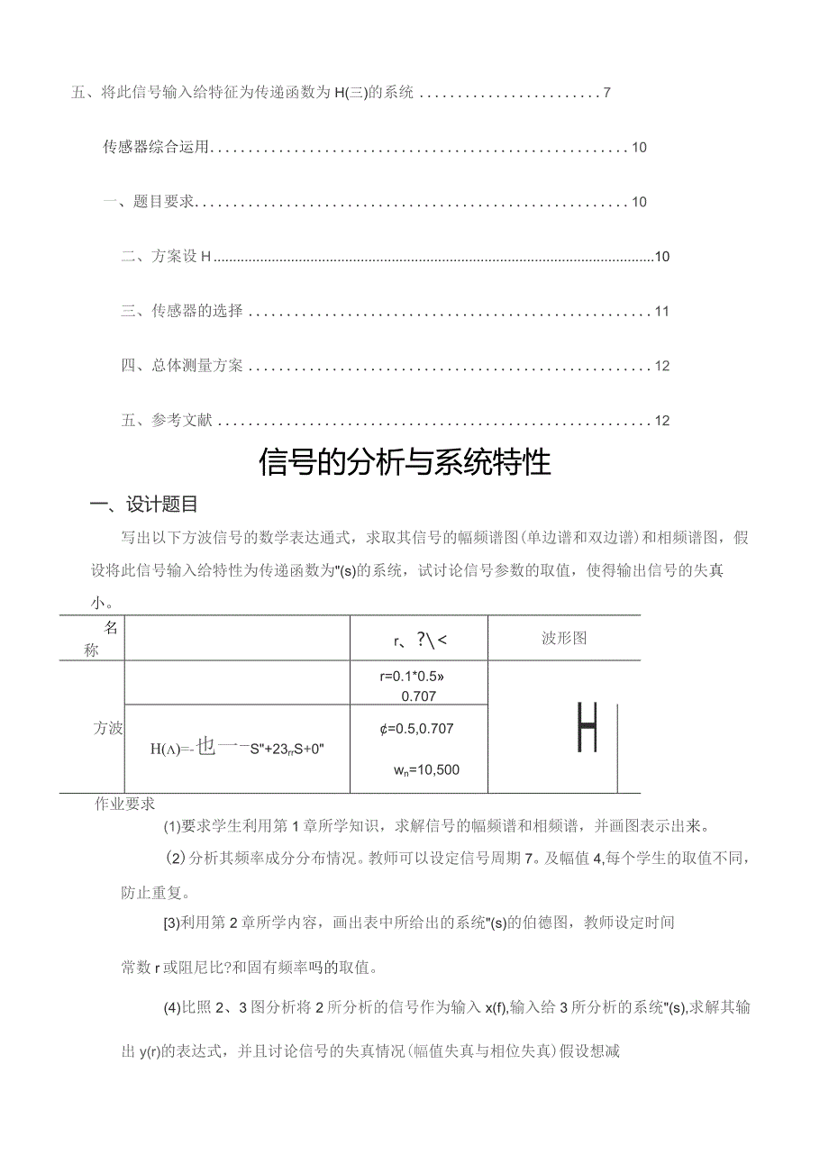 哈工大机械工程测试技术基础大作业.docx_第2页