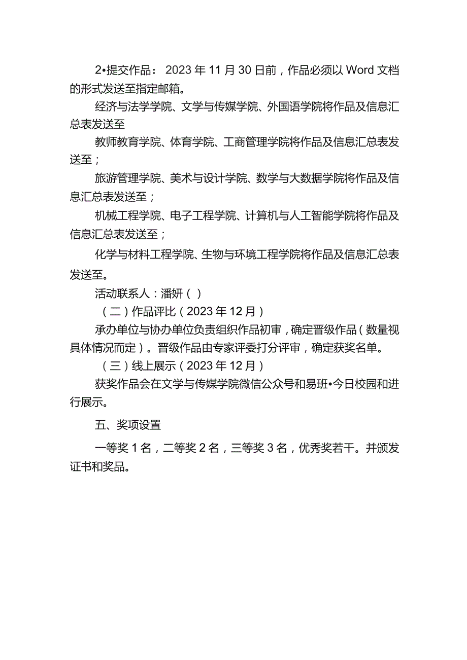 微小说大赛活动方案.docx_第2页