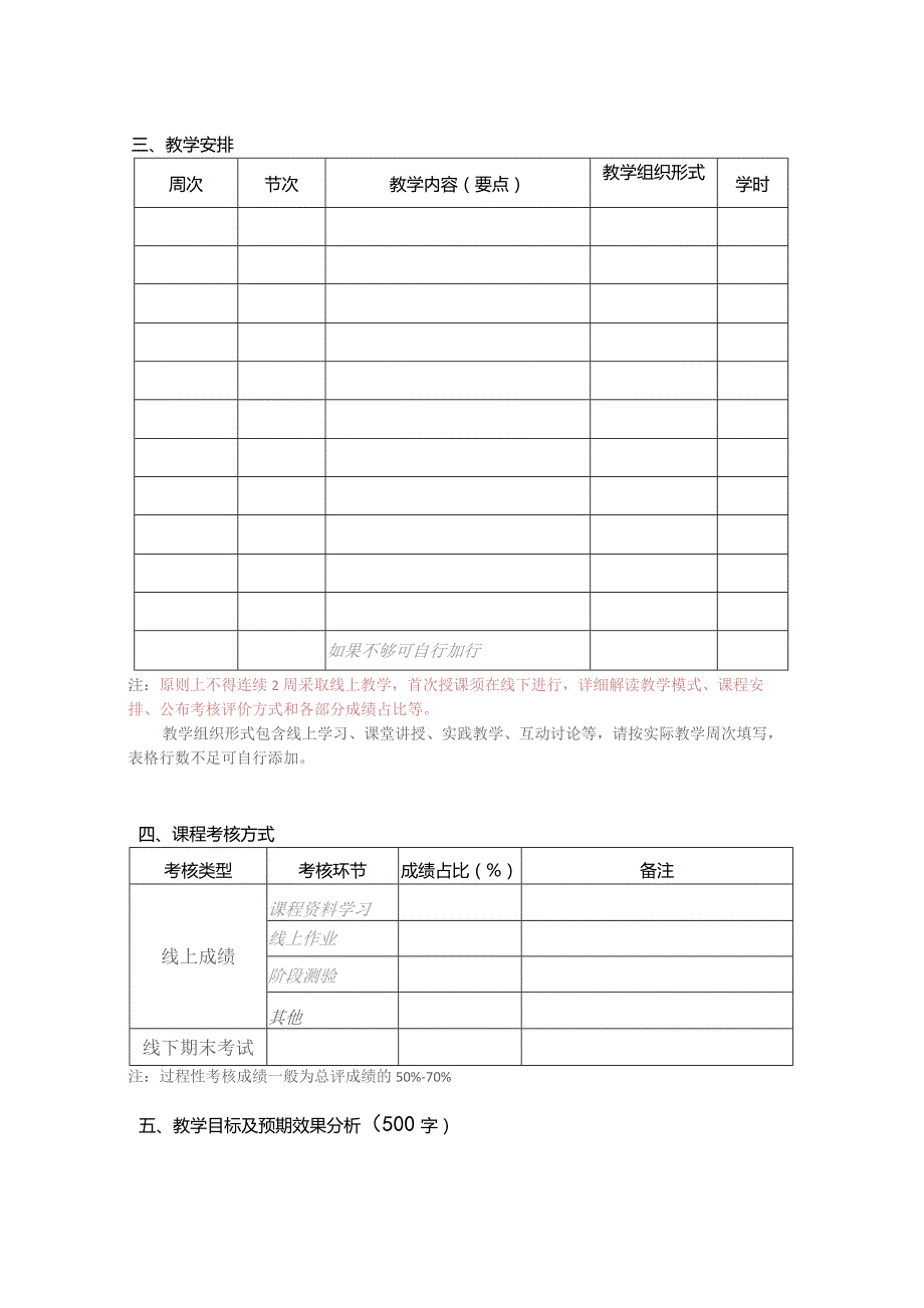 武汉理工大学混合式教学课程申报表.docx_第2页