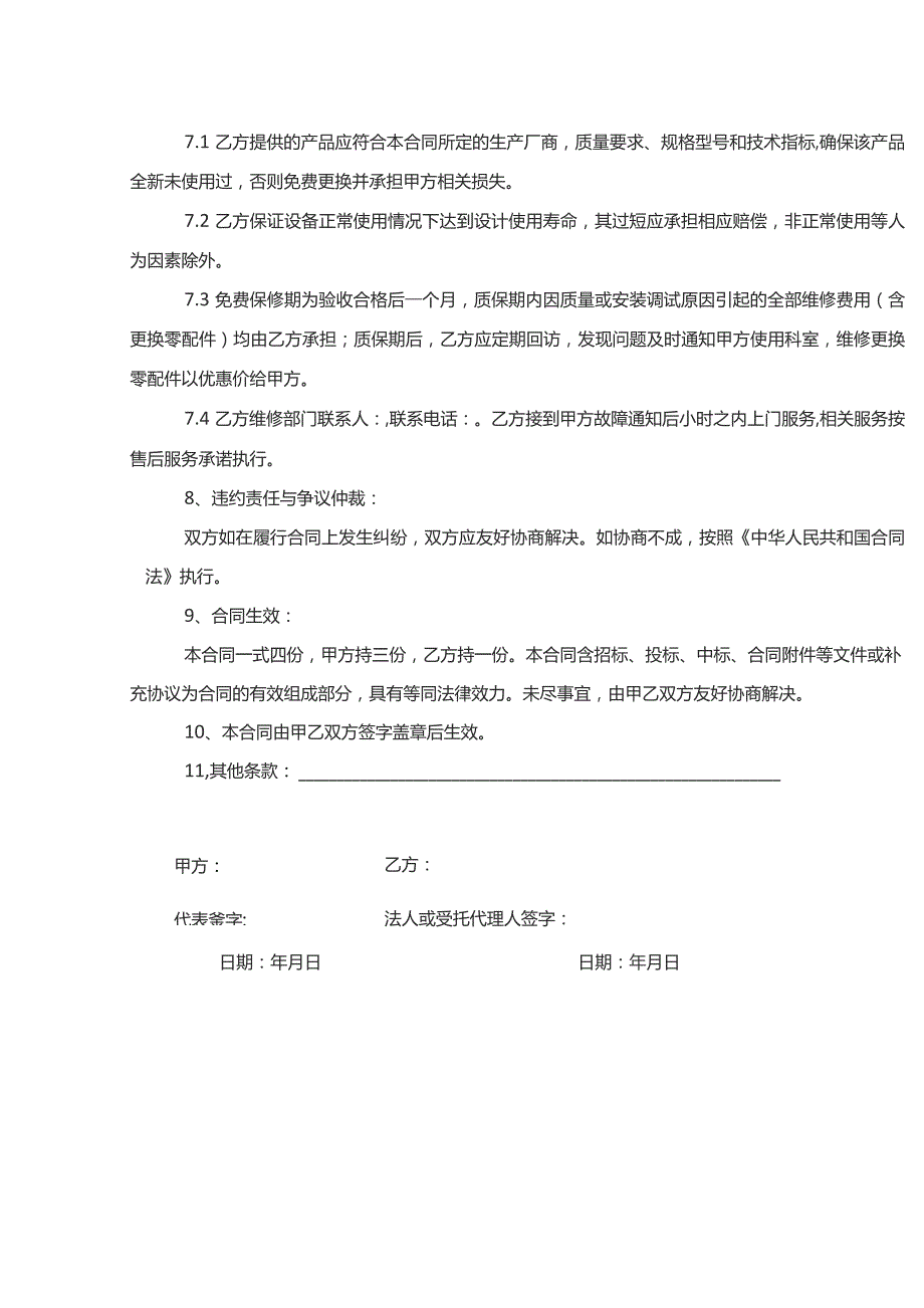 医疗器械购销合同.docx_第2页