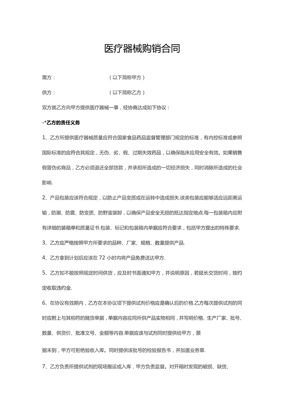 医疗器械购销合同.docx_第3页