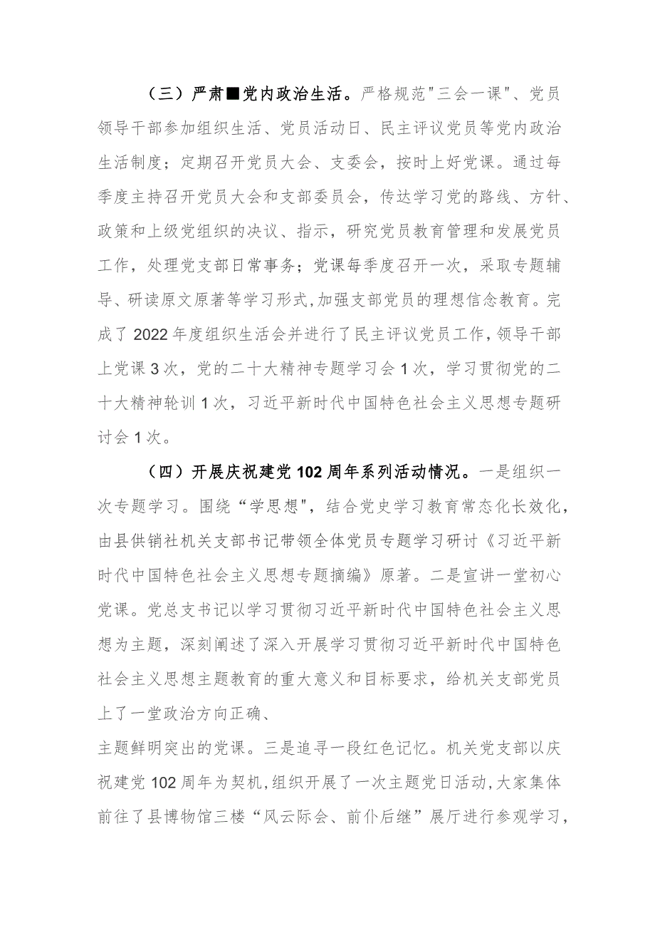 供销社机关党支部2023年党建工作总结.docx_第3页