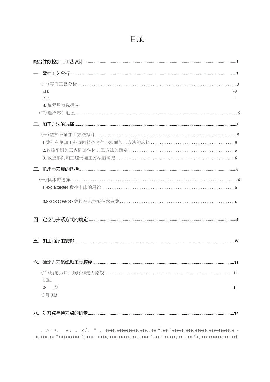 轴类零件与数控加工工艺及编程毕业设计(论-文).docx_第2页