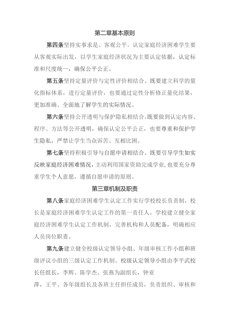 小学校家庭经济困难学生认定办法.docx_第2页