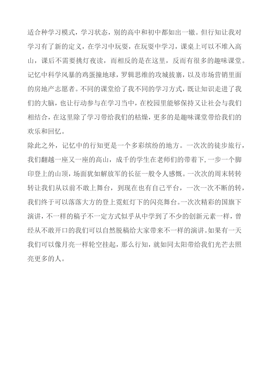 因为我刚好遇见你.docx_第2页