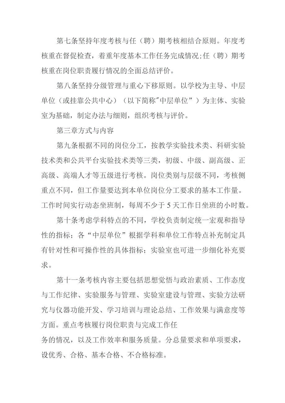 大学实验技术人员考核与激励工作实施办法.docx_第2页