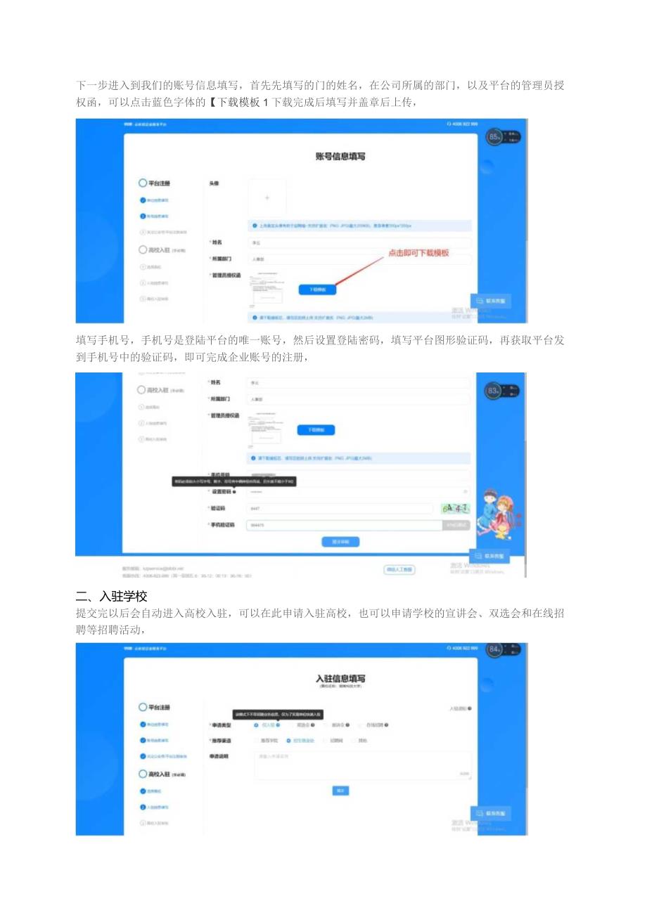 企业学校就业网注册流程.docx_第3页