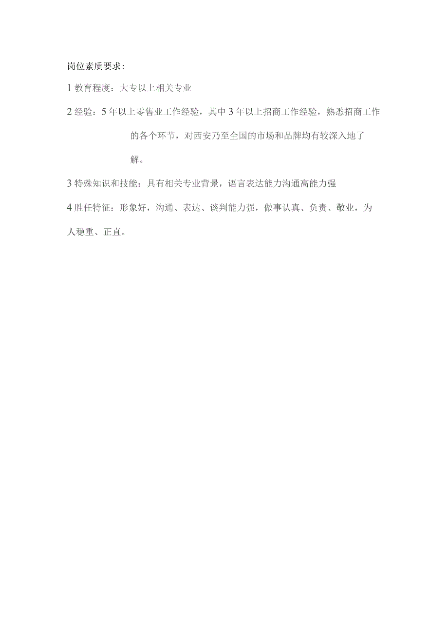 某某大厦项目业务开发部业务一和二部经理岗位职责.docx_第2页