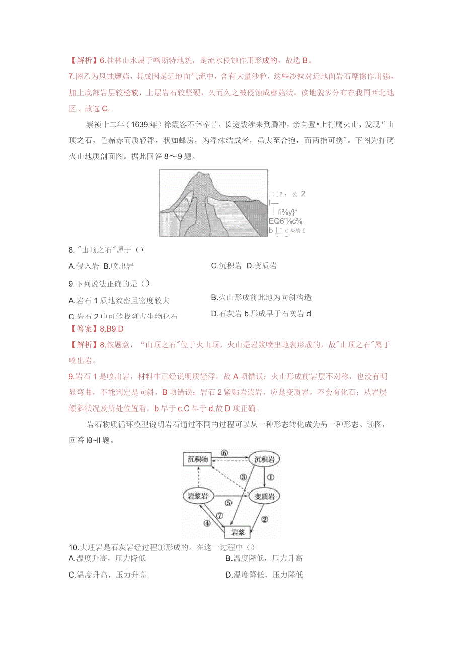 考点12地质作用及岩石圈的物质循环.docx_第3页