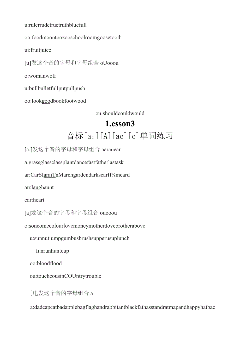 国际音标单词练习.docx_第3页