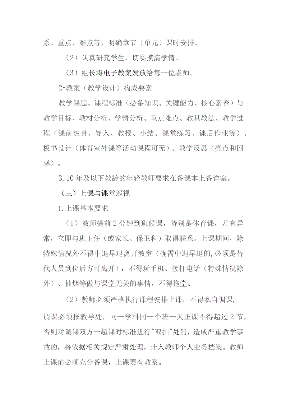 小学学校教学常规管理办法.docx_第3页