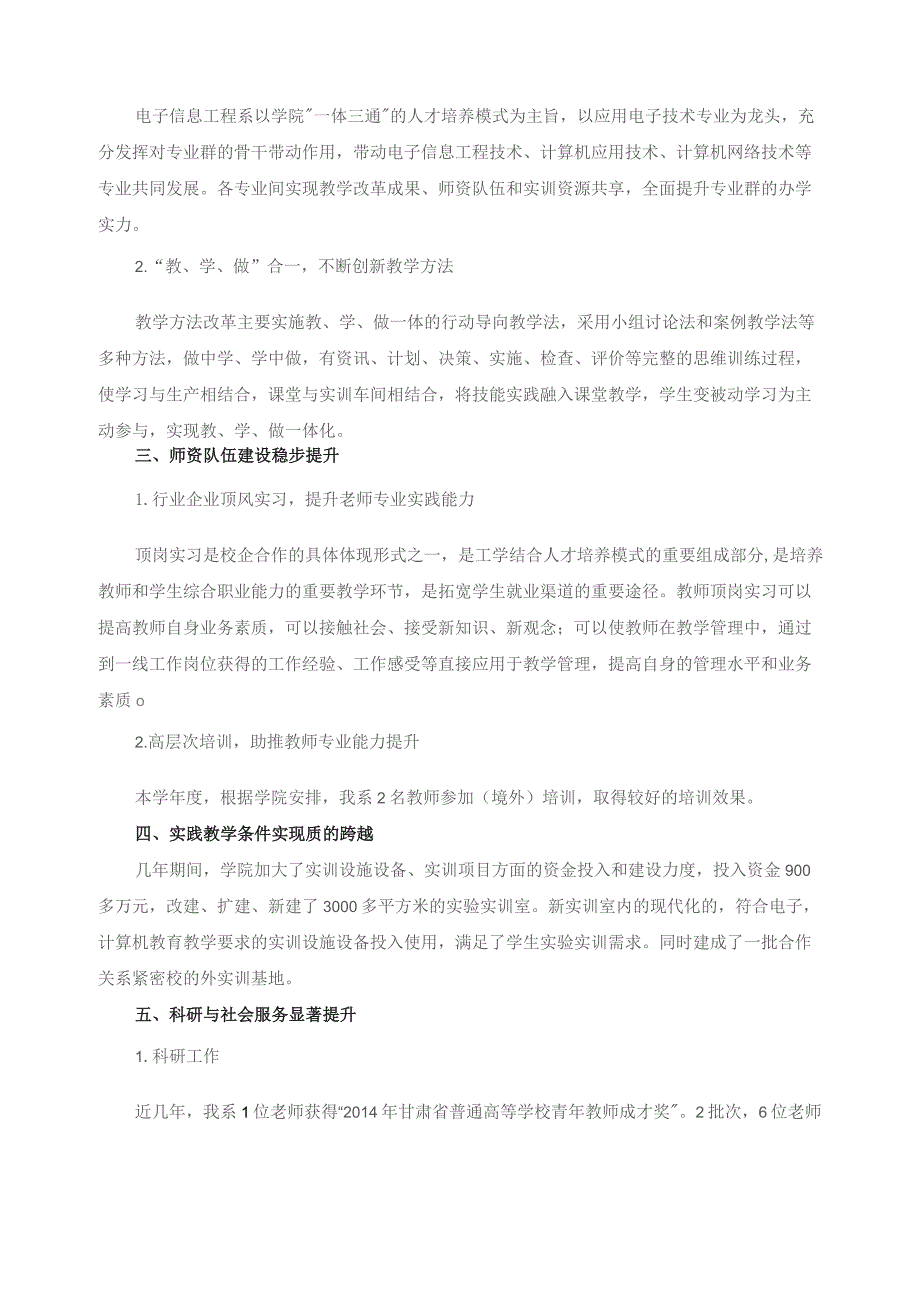 电子信息工程系改革发展典型案例.docx_第2页