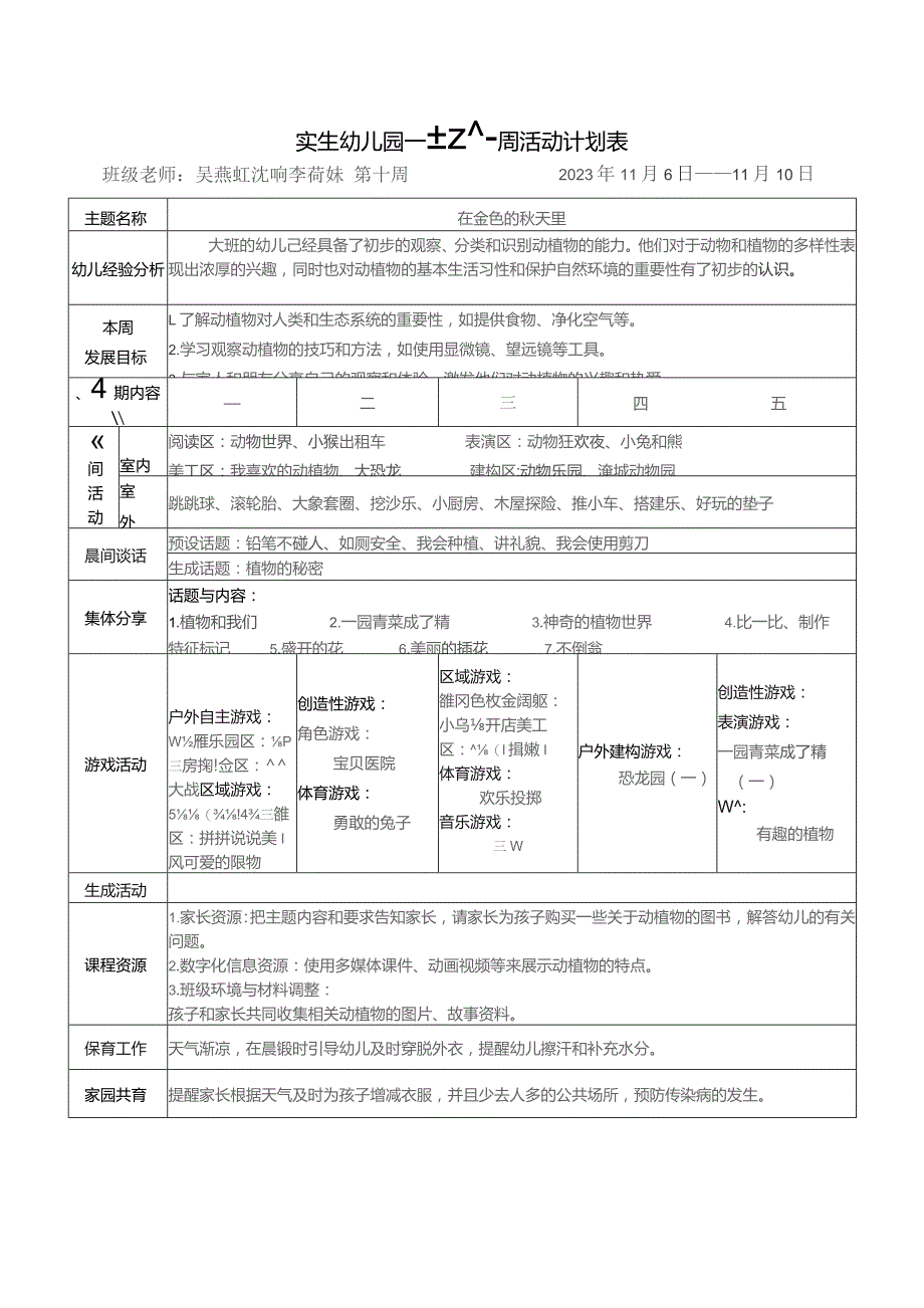 实验幼儿园大三班一周活动计划表.docx_第1页