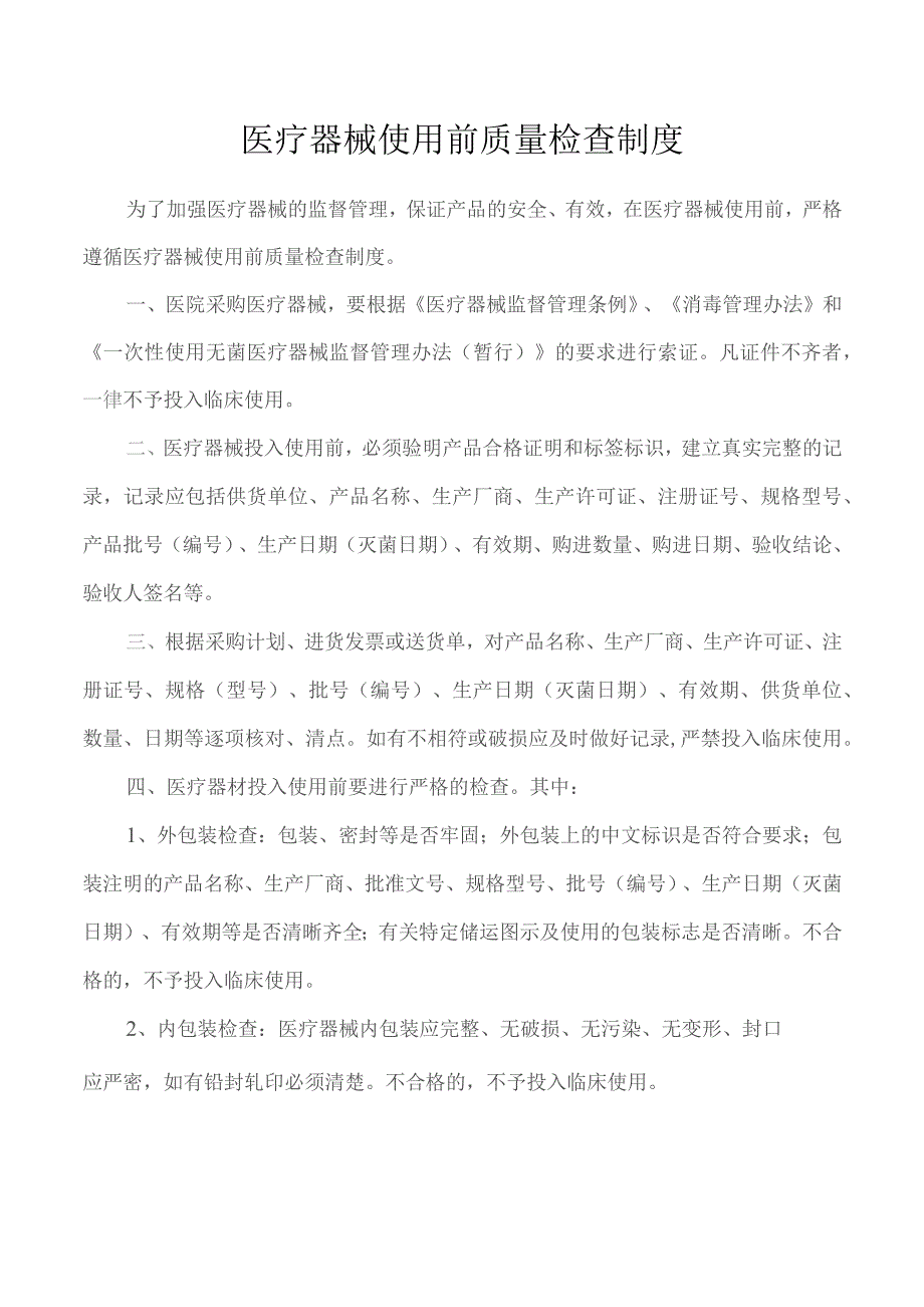 医疗器械三严三实自查报告.docx_第3页