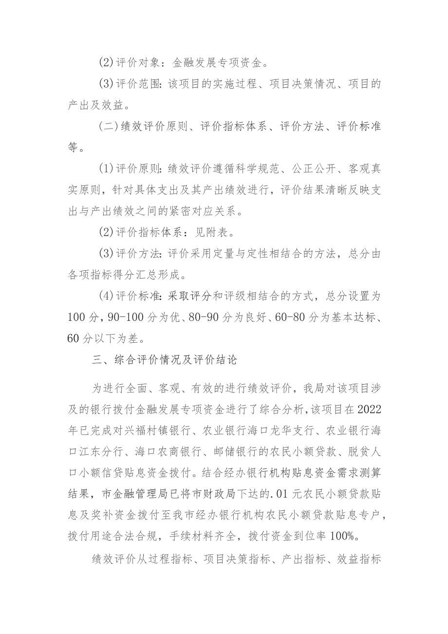 金融发展专项资金项目支出绩效评价报告.docx_第2页