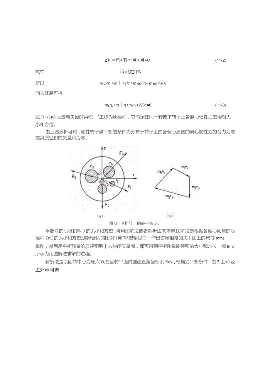 《机械原理》教案——第10章 机械的平衡.docx_第3页