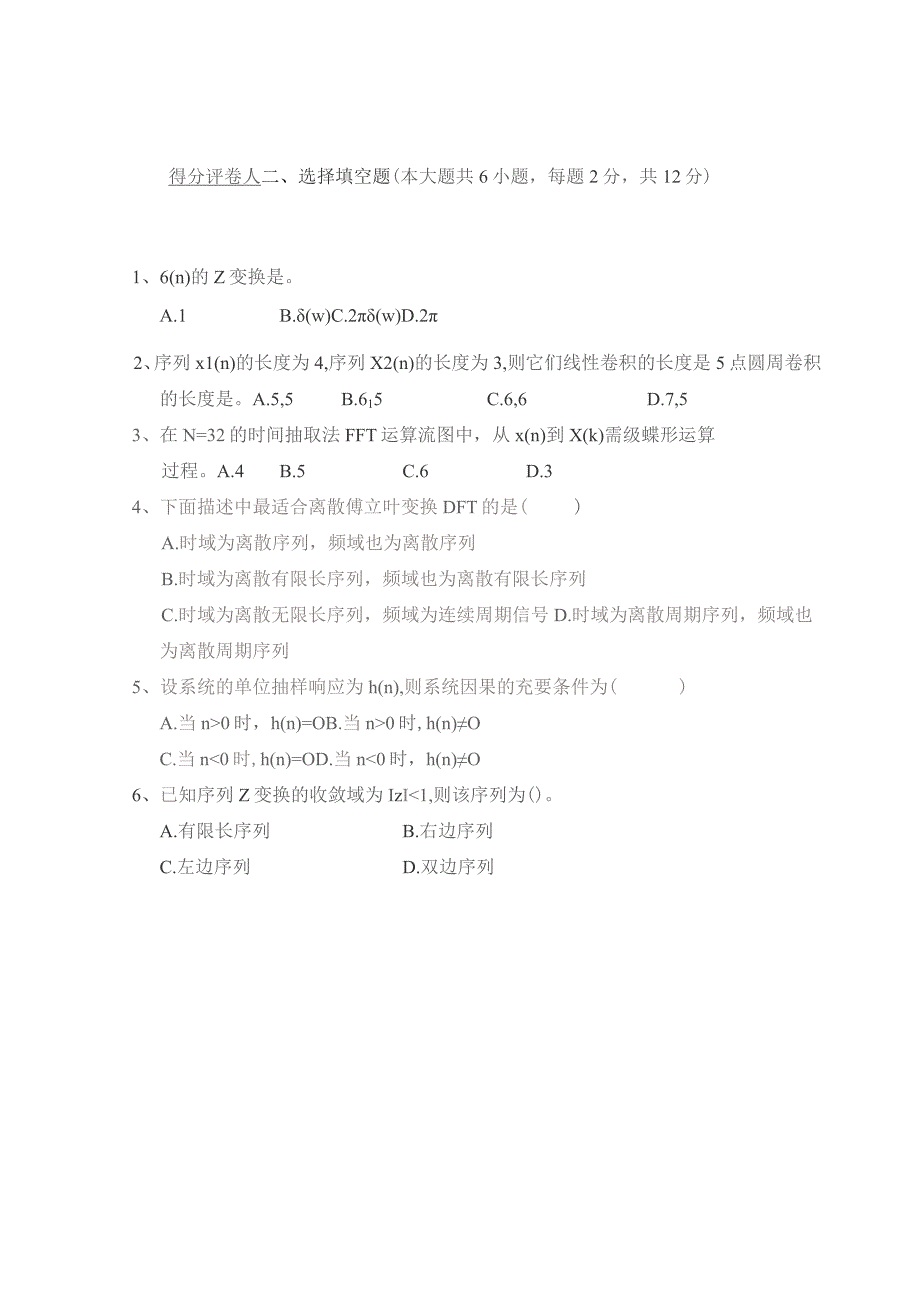 数字信号处理试卷及答案-程培青(第三版).docx_第2页