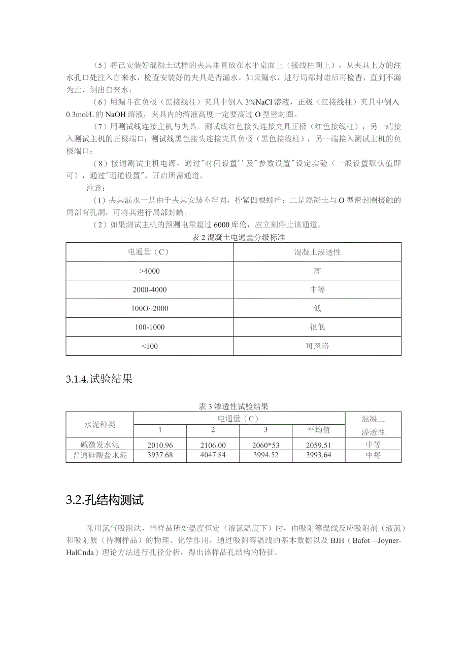 混凝土密实性检测.docx_第3页