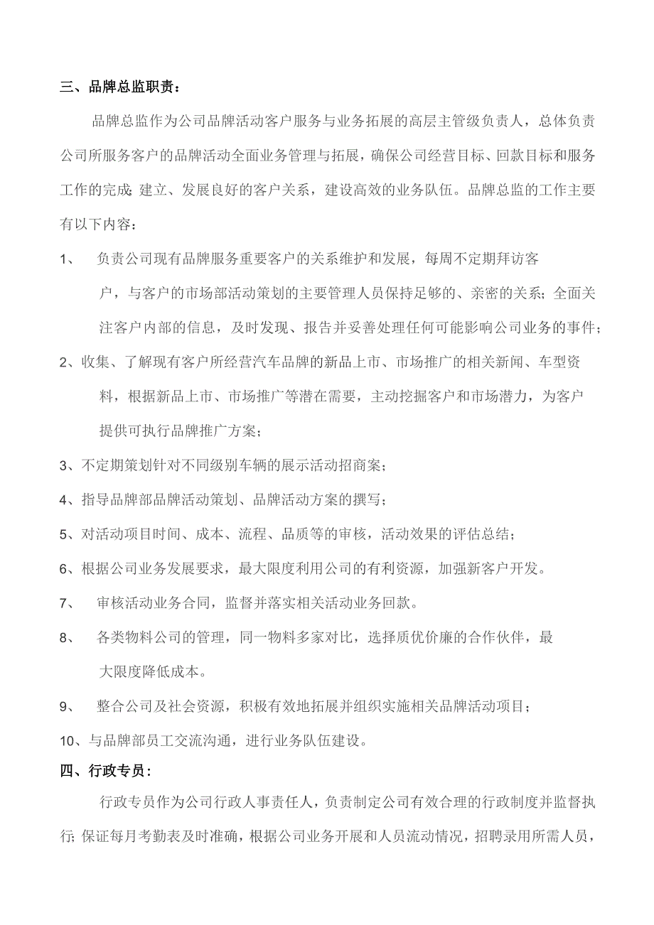 广告公司岗位职责.docx_第3页