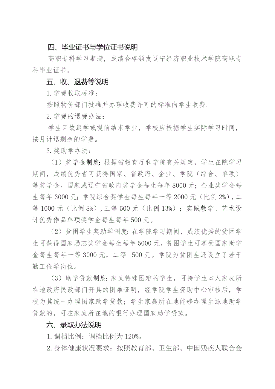 辽宁经济职业技术学院2010年招生章程.docx_第3页