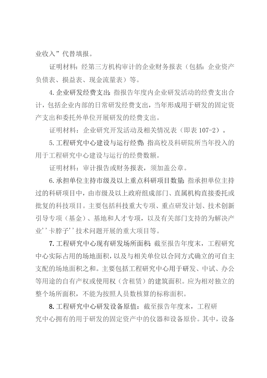 运行评价指标解释及证明材料.docx_第2页