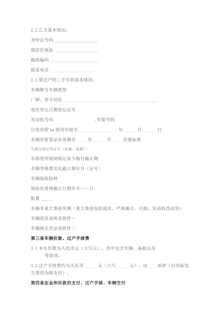 车辆买卖合同.docx_第2页