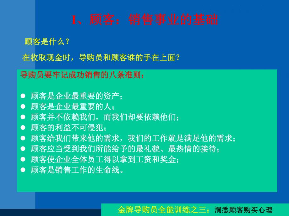 三、洞悉顾客购买心理.ppt_第3页