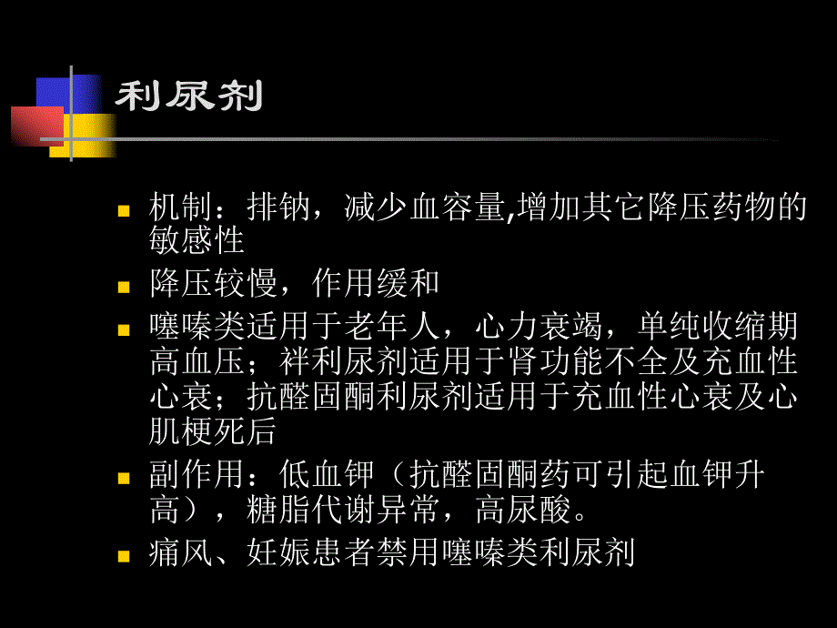 心外科用药[优质文档].ppt_第3页