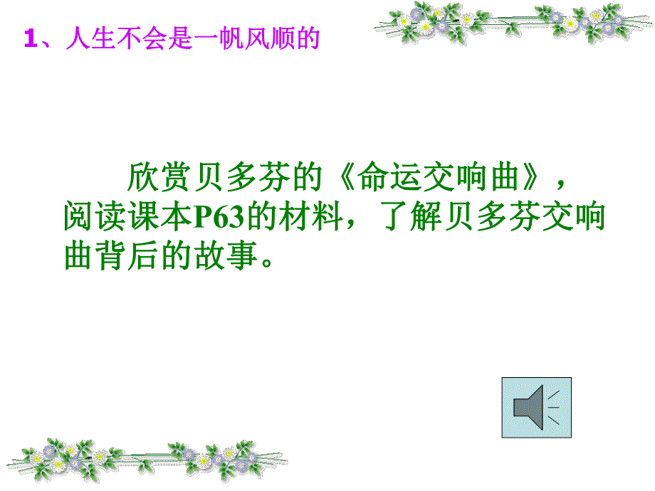 用发展的观点看待顺境与逆境.ppt_第2页