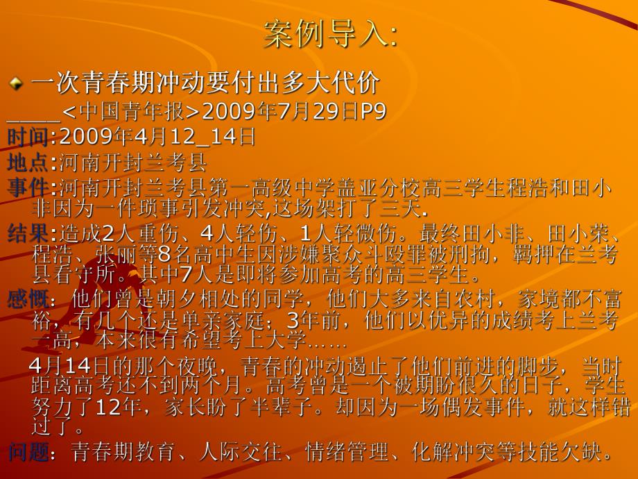 中学生常见心理问题与对策.ppt_第3页