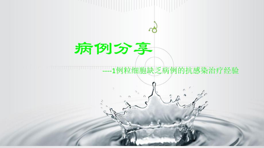 阑尾脓肿败血症.ppt_第1页