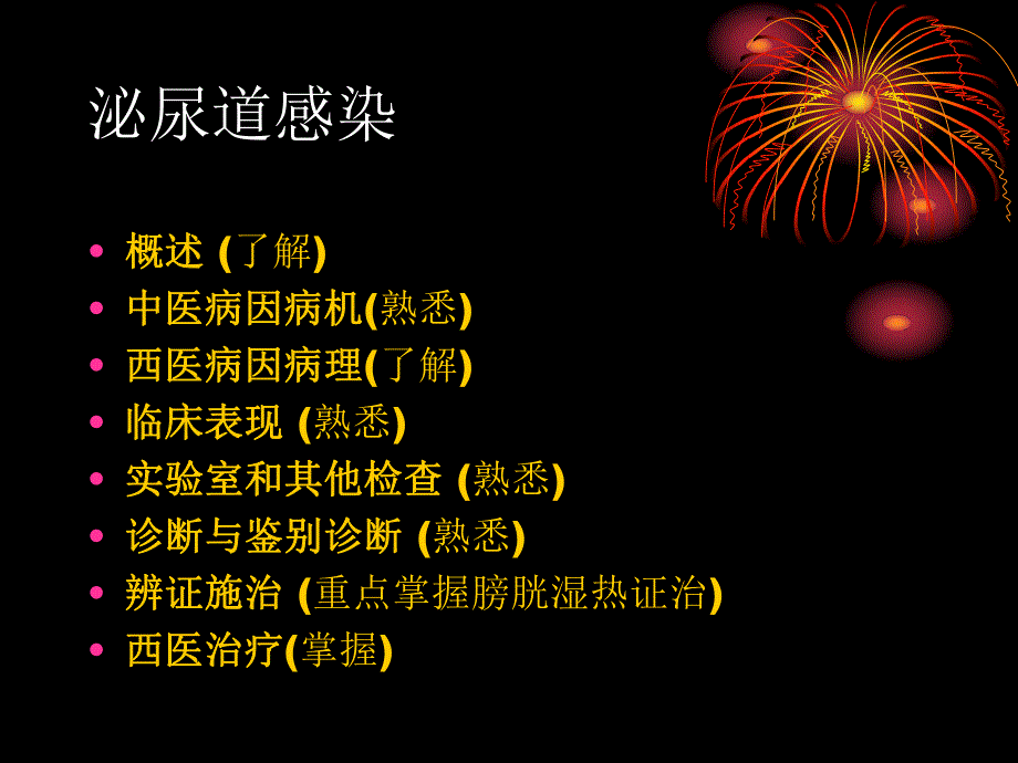 泌尿道感染(七制).ppt_第2页