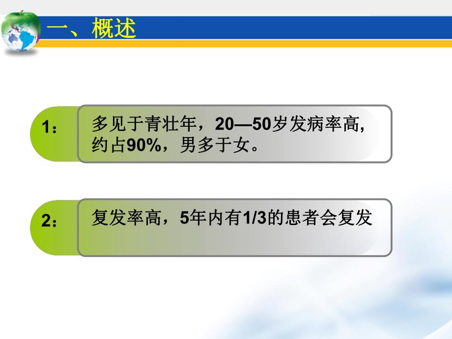 泌尿系统肾结石.ppt_第3页