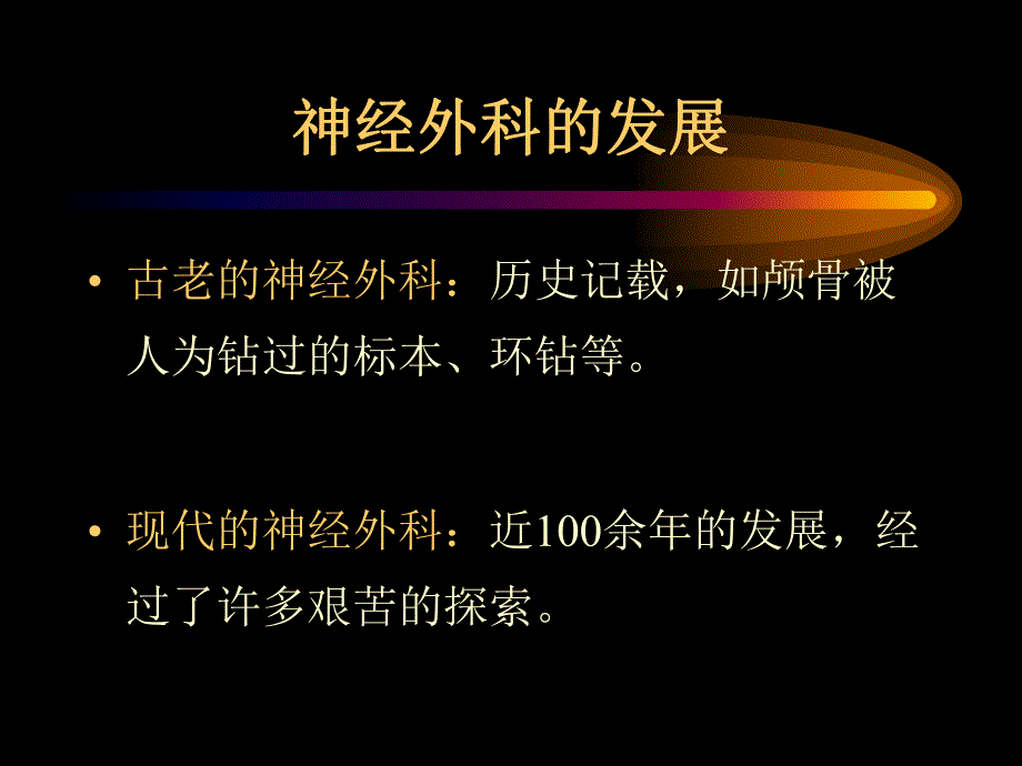 高血压脑出血外科治疗进展.ppt_第2页