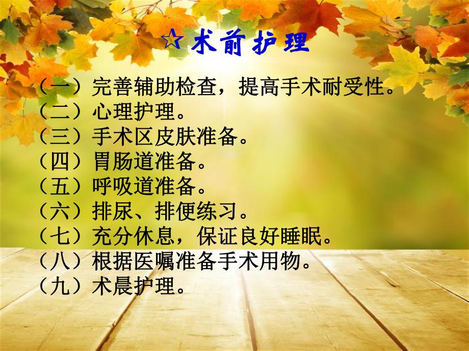 普通外科围手术期护理及术.ppt_第3页