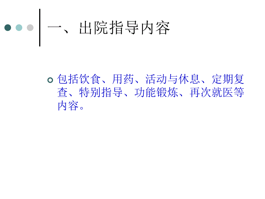 脊柱外科出院指导.ppt_第2页