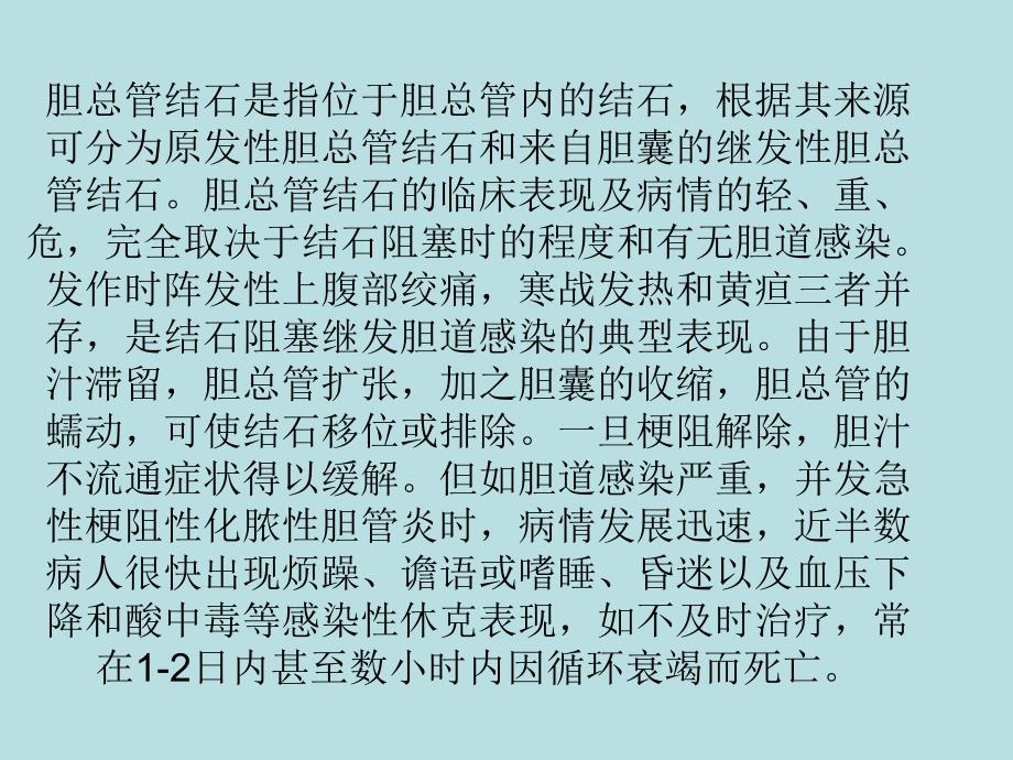 胆总管切开取石T管引流术.ppt_第3页