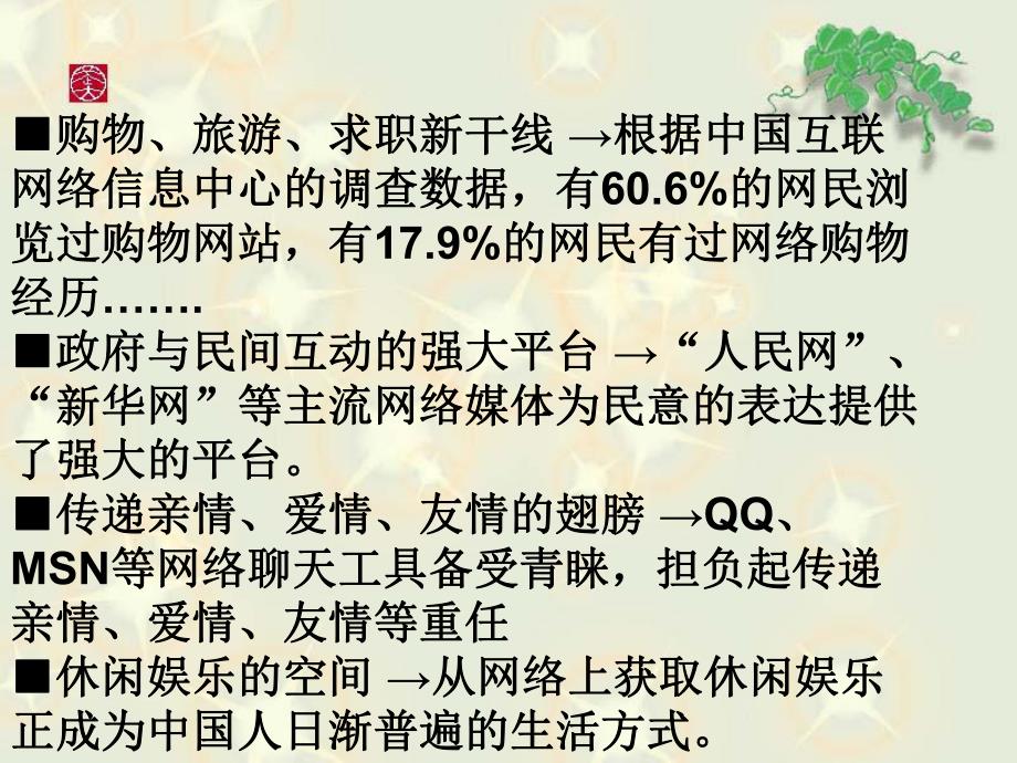 网络上的人际交往.ppt.ppt_第2页