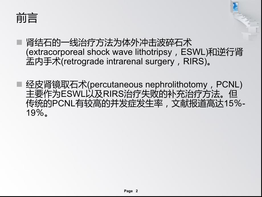 超微经皮肾镜取石术(SMP)治疗肾结石3例报告.ppt_第2页